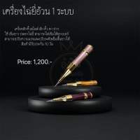 เครื่องใช้ยี่อ้วน 1ระบบ Nannashop_A&amp;K  มีสินค้าพร้อมส่ง