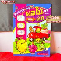 ?แบบฝึกหัดคัด ผักผลไม้ รถขนผลไม้?ภาษาไทยเบื้องต้น กขค ก.ไก่ ก-ฮ เสริมพัฒนาการ เตรียมอนุบาล อนุบาล นิทานอีสป นิทานก่อนนอน