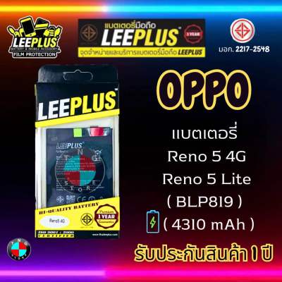 แบตเตอรี่ LEEPLUS รุ่น OPPO Reno 5 4G / Reno 5 Lite ( BLP819 ) มี มอก. รับประกัน 1 ปี