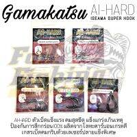 เบ็ดตกปลากามา Gamakatsu กามากัตสึ รุ่น A1-HARD  A1-HARD รหัส 49285 ซองใหญ่/มีรู แข็งแกร่ง คมกริบ