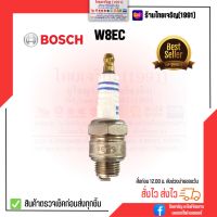 หัวเทียน BOSCH W8EC เกลียวสั้น ผอม หัวเทียนเครื่องยนต์อเนกประสงค์ หัวเทียนเครื่องพ่นปุ๋ย