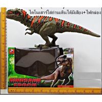 ไดโนเสาร์ T-Rex ใส่ถ่าน มีเสียง มีไฟ ขนาด 27x18 cm