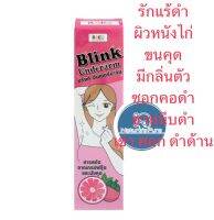 Blink underarmลดรักแร้ดำ/ผิวไม่เรียบ