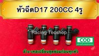 หัวฉีดD17 200CC  4รู 4 หัว 1 ชุด แท้ญี่ปุ่นมือสอง เทสล้างเปลี่ยนชุดซ่อมก่อนส่ง