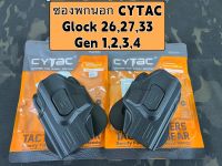 ซองพกนอก CYTAC Glock 26,27,33 Gen 1,2,3,4