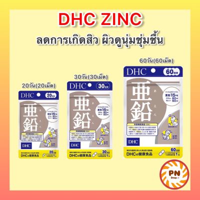 DHC ZINC ซิงค์ สังกะสี วิตามินนำเข้าจากประเทศญี่ปุ่น