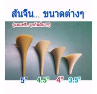 ส้นรองเท้า ส้นสูง 2.2"-6" (แถมจุกกันลื่น) ราคาต่อคู่