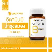 Dary Vit Vitamin B Complex ดารี่ วิต อาหารเสริม วิตามินบีรวม อิโนซิทอล โคลีน บี6 บี2