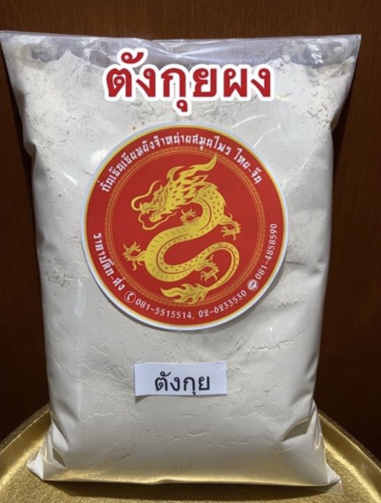 ตังกุยผง-โสมตังกุยผง-ตังกุยบดผงแท้100-บรรจุ100กรัมราคา240บาท