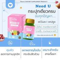 นีดยู Need U ( ฟินน์แอนด์เฟิร์ม แพคเกจใหม่ ) มี 30แคปซูล