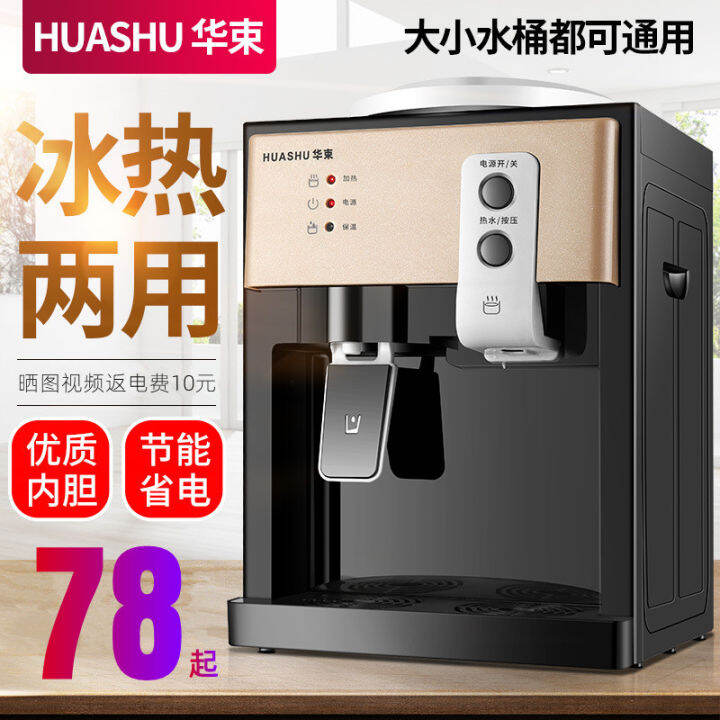 Hualong Desktop Water Dispenser Household Desk Small Water Boiler