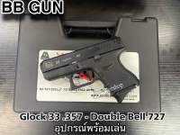 ปืนบีบีกัน Double Bell 727 : Glock33 แถมฟรี อุปกรณ์พร้อมเล่น มือ1