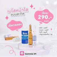 ‼️ถูกที่สุด ‼️!!ลงสินค้าใหม่!! เซ็ทหน้าใส ลดรอยดำรอยแดง (สูตรหน้าขาวใสฉ่ำวาว)