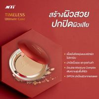 MTI TIMELESS ULTIMATE CAKE REFILL อัลทิเมทเค้ก รีฟิล 11กรัม.