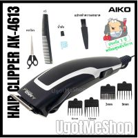 ?‼️ พร้อมส่ง AIKO ปัตตาเลียนตัดผม (Hair Clipper) รุ่น AK-4613