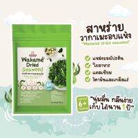 6M+ สาหร่ายวากาเมะอบแห้ง​ ? Wakame​ Dried​ Seaweed​ 100% #วากาเมะ