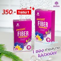 ?ส่งฟรีแท้?มีบัตรตัวแทน?MANA Prolean Fiber Butterfly Pea Lemon ไฟเบอร์ดีท็อกซ์ลำไส้ ลดไขมัน ลดน้ำหนัก ขับถ่ายดี ไม่ปวดบิด รสอัญชันมะนาว แอปเปิ้ล สับปะรด high fiber 1กล่อง 5ซอง ล้างลำไส้ หุ่นสวย