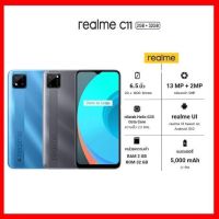 Realme C11 2021 (2/32gb) จอ6.5" แบต 5000mAh ประกันศูนย์