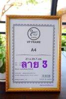 กรอบเกียรติบัตร ลาย 3