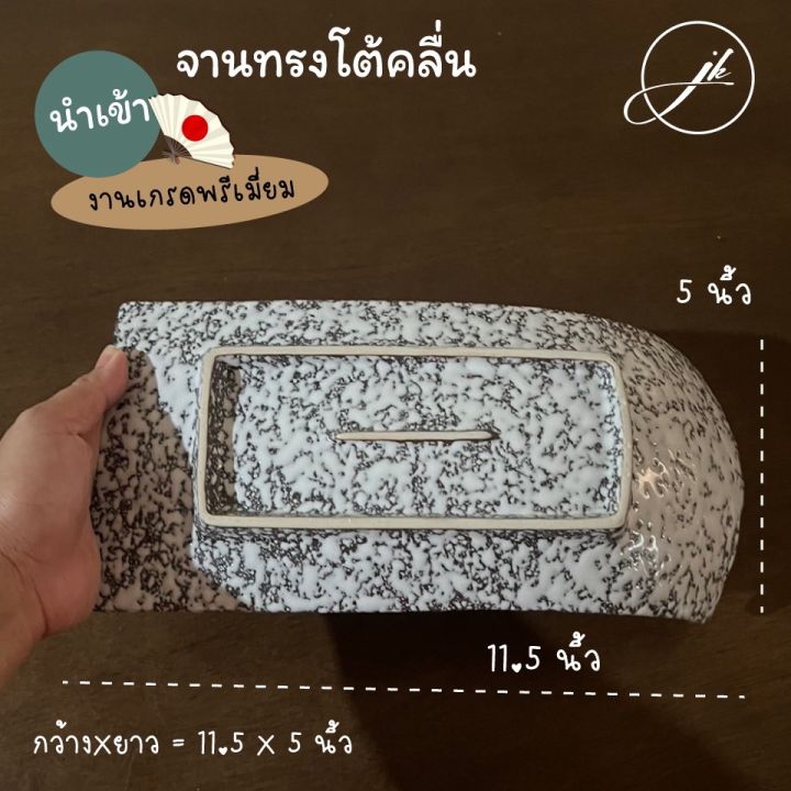 จานซูชิ-ทรงโต้คลื่น-ลานหินอ่อน-พร้อมส่ง