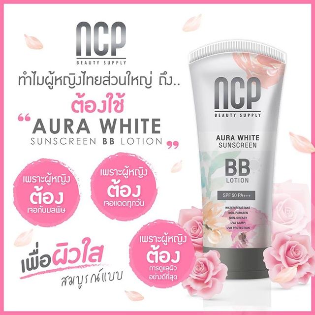 ครีมกันแดด-ncp-bb-lotion-spf50-pa-nbsp