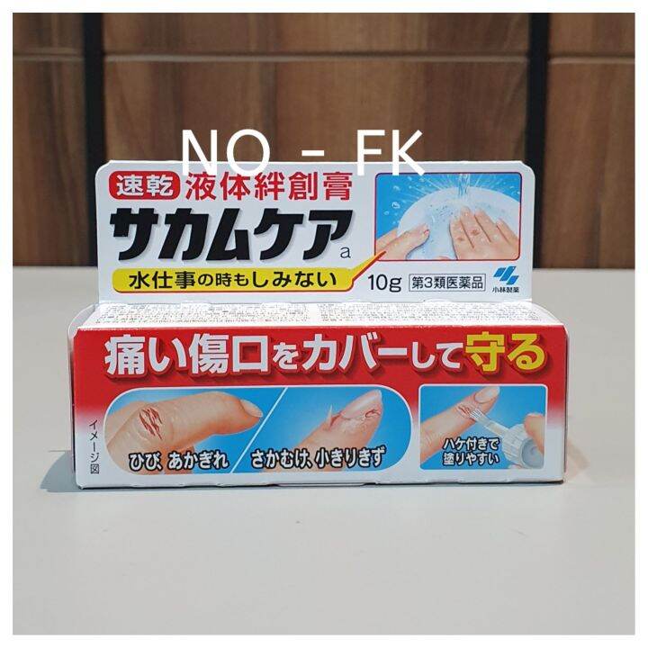 Original Kobayashi sakamucare liquid bandage plester cair poles luka 10
