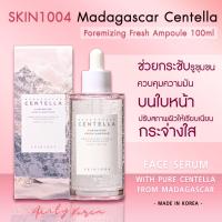 แท้?%ใหม่ล่าสุด? SKIN1004 Madagascar Centella Poremizing Fresh Ampoule 100ml.