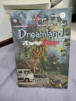 น่าสะสม#นิยายลี้ลับภาคินัย/Dreamland สวนสนุก...แดนนรกค่าบัตรผ่านประตูคือ "ความกลัว" ไม่มีการฉีกตั๋ว มีแต่ฉีก "หัว" ผู้มาเยือน!ผู้เขียน ภาค