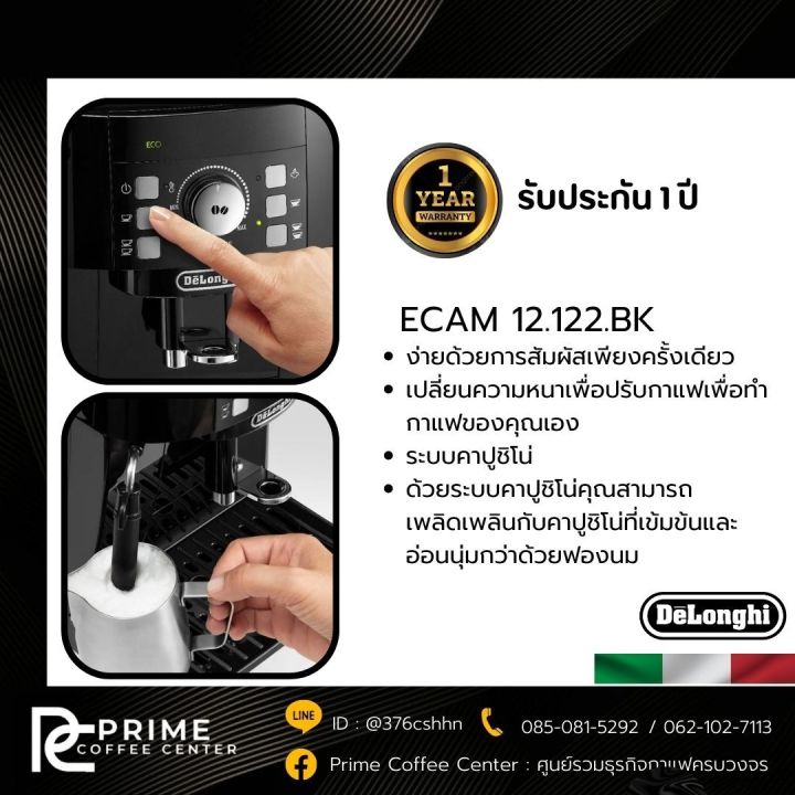 delonghi-ecam-22-110-เครื่องชงกาแฟสดอัตโนมัติ-delonghi-magnifica-s-รุ่น-ecam-22-110-b