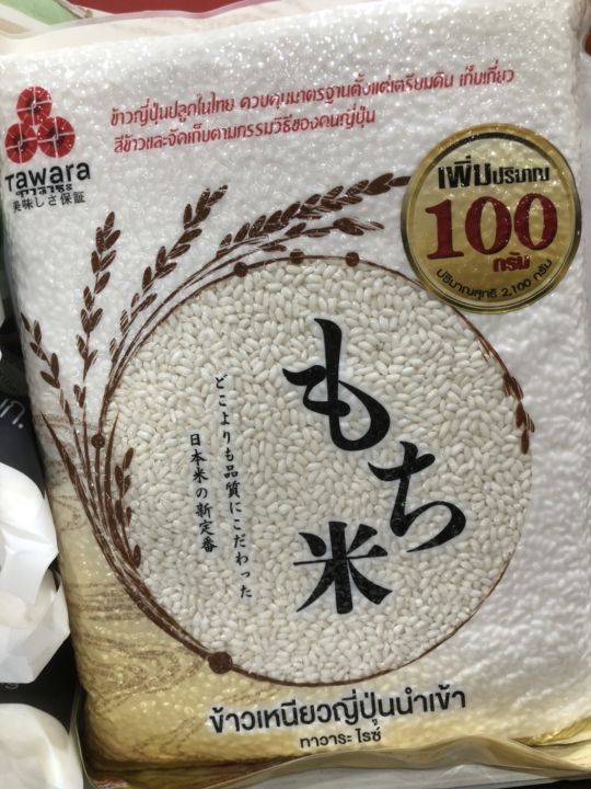 tawara-rice-ข้าวเหนียวญี่ปุ่นนำเข้า-ขนาด-2กิโลกรัม