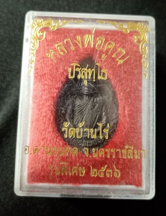 เหรียญหล่อกลีบบัวกนก-รุ่น-พิเศษ-ปี2536