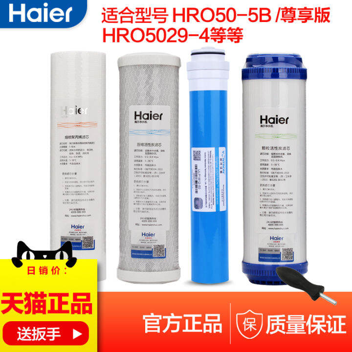 Haier Water Purifier Filter Element HRO505B 50294 Exclusive Upgraded Full Set Core Pp Cotton