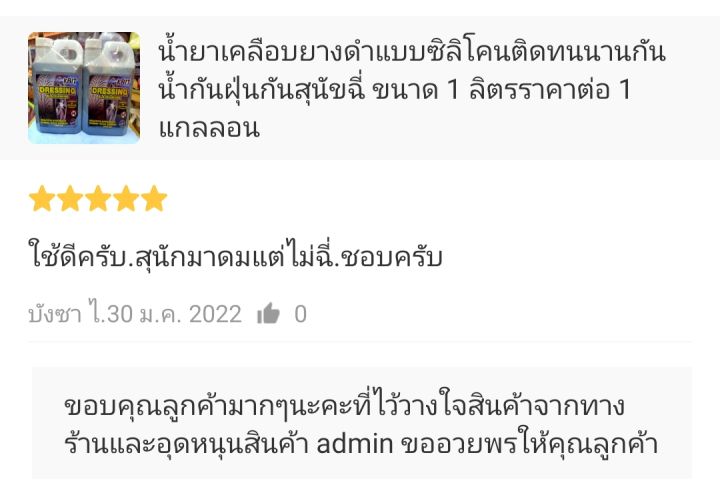 น้ำยาเช็ดยางรถยนต์-ทายาง-เช็ดยางดำ-เคลือบยางดำ-ขนาด-1-ลิตร-ราคาต่อ-1-แกลลอน