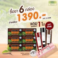 6 กล่อง แถมฟรี ขวดจิบชา ชามาเต MACHER TEA YERBA MATE