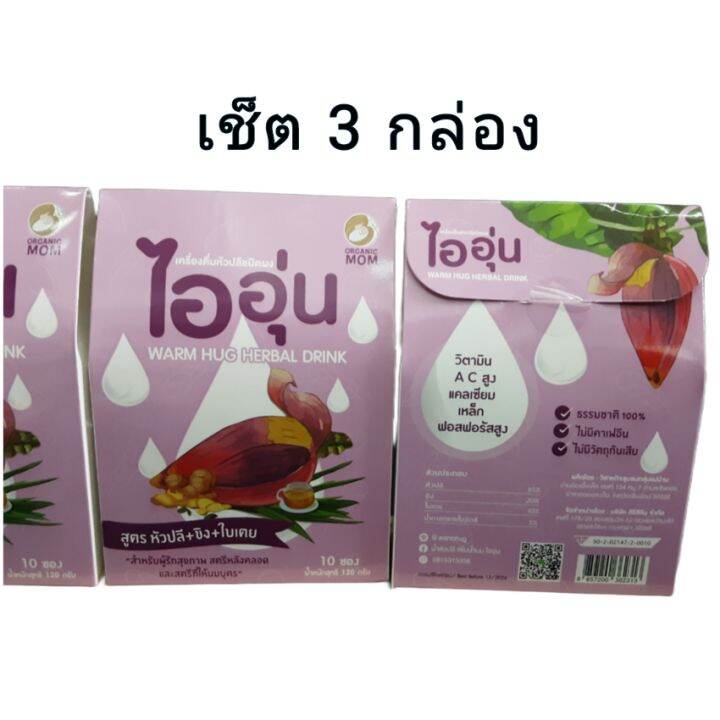 ไออุ่น-เครื่องดื่มหัวปลีชนิดผง-3-กล่อง-30ซอง