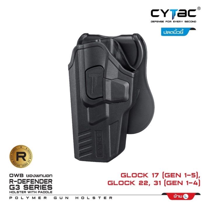 ซองพกนอก-cytac-glock17