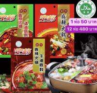 [[พร้อมส่งจากไทย]] ฮาลาล ซุปหมาล่าชาบูหม้อไฟ รสเนื้อและไม่มีเนื้อสัตว์