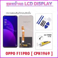 ชุดหน้าจอ LCD For OPPO F11Pro CPH1969 จอแสดงผล LCD Touch Screen Digitizer Assembly