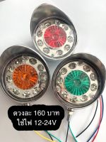 ไฟกิ๊กก๊อก 4 นิ้ว LED 12-24V (จำนวน1ดวง)