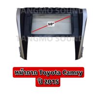 หน้ากากจอแอนดรอยด์ตรงรุ่น 10" Toyota Camry 2015 เข้ารูป ไม่ต้องดัดแปลง