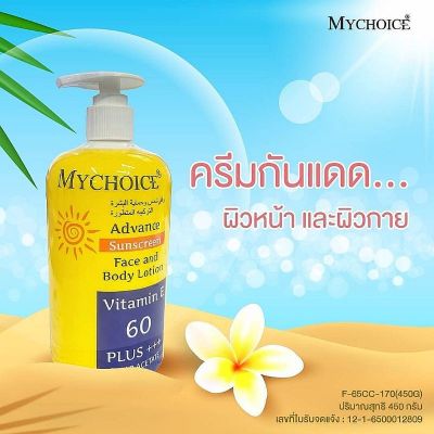 กันแดดมายช้อยส์ My Choice แบบขวดหัวปั๊ม ขนาด 450 ml.