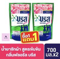 โปร 1 แถม 1   น้ำยาซักผ้า บรีสเอกเซลสูตรน้ำ 700ml. สีชมพู ซิกเนเจอร์ น้ำยาซักผ้า กลิ่นฟลอรัล บรีส สูตรเข้มข้น