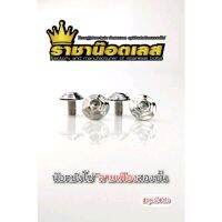 น๊อตบังโซ่ "ลายเฟืองสองชั้น" W125R,W125S,W110i,Dream,WAVE ทุกรุ่น (1 ชุดมี 4 ตัว)