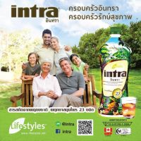 LifeStyles น้ำผลไม้ intra อินทรา 950 ml. 1 ขวด
อินทรา intra เสริมสร้างภูมิคุ้มกัน ขับสารพิษ ช่วยลดระดับ คลอเรสเตอร์รอล และลดไขมันในเส้นเลือด จึงช่วยป้องกันโรคความดันโลหิตสูง,โรคหัวใจ,โรคเอดส์,โรคหอบหืด,ไซนัส, ภูมิแพ้ และชลอการเจริญเติบโตของเซลล์มะเร็ง อิน