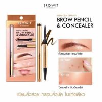 **ลดล้างสต๊อก** BROWIT by Nongchat PERFECTLY DEFINED BROW PENCIL &amp; CONCEALER 0.08G+0.05G แต่งคิ้วสวย คมชัด สะกดทุกสายตา