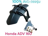 กันดีด Honda ADV160 เเบบโล่ห์ใหญ่+ตัวติดป้าย T งานตรงรุ่น