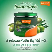 ?ทรีทเม้นท์?Lolane Natura Hair Treatment for Dry &amp; Damaged jojoba oil&amp; silk protein โลแลน เนทูร่า กระปุกเขียว 500 ml