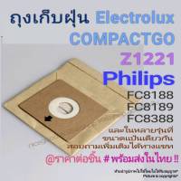 ถุงเก็บฝุ่น Electrolux, Philips (OEM) รุ่นถุงกระดาษ ราคาขายต่อชิ้น พร้อมส่ง