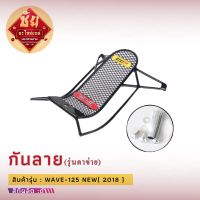 กันลาย wave 125 I new 2012