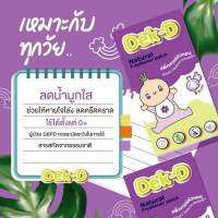 ‼️โปรโมชั่นเปิดร้านใหม่ สติ๊กเกอร์หัวหอมเด็กดี ?DEK-D? (สีม่วง) คัดจมูก น้ำมูกใส หายใจโล่ง×2 หอมม่วง ผลิตจากสมุนไพรธรรมชาติ ของแท้?  สินค้าพร้อมส่ง